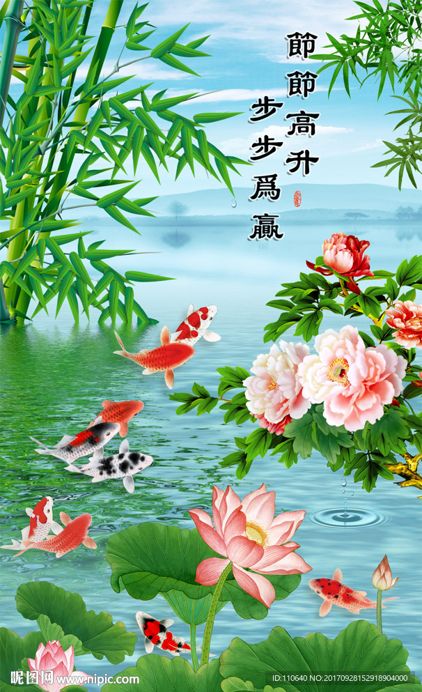 节节高升 步步为赢