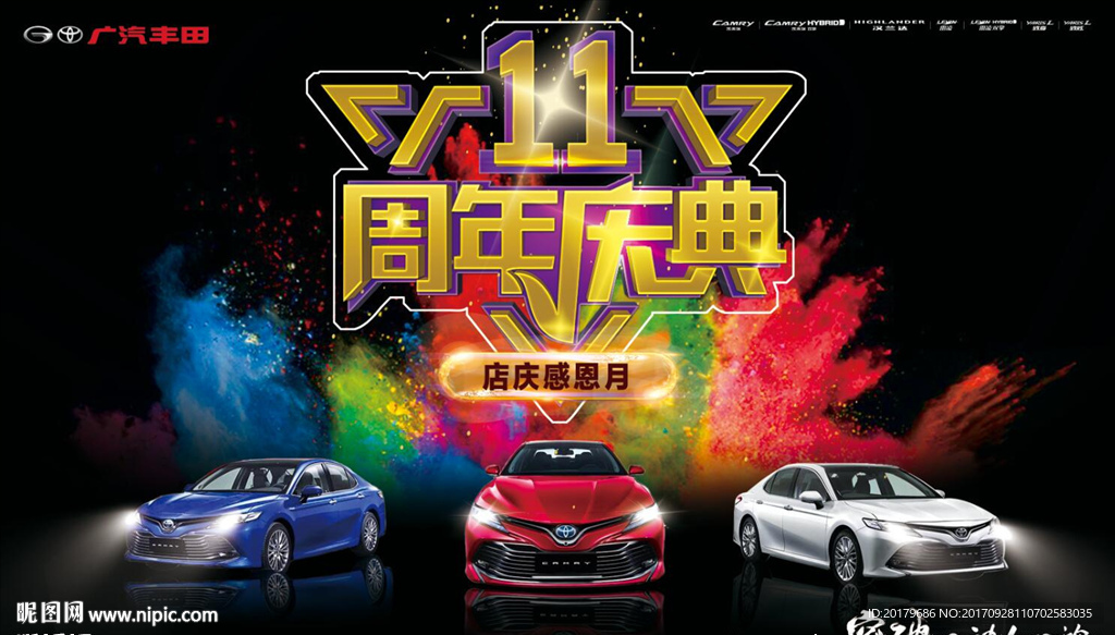 周年庆典超大图