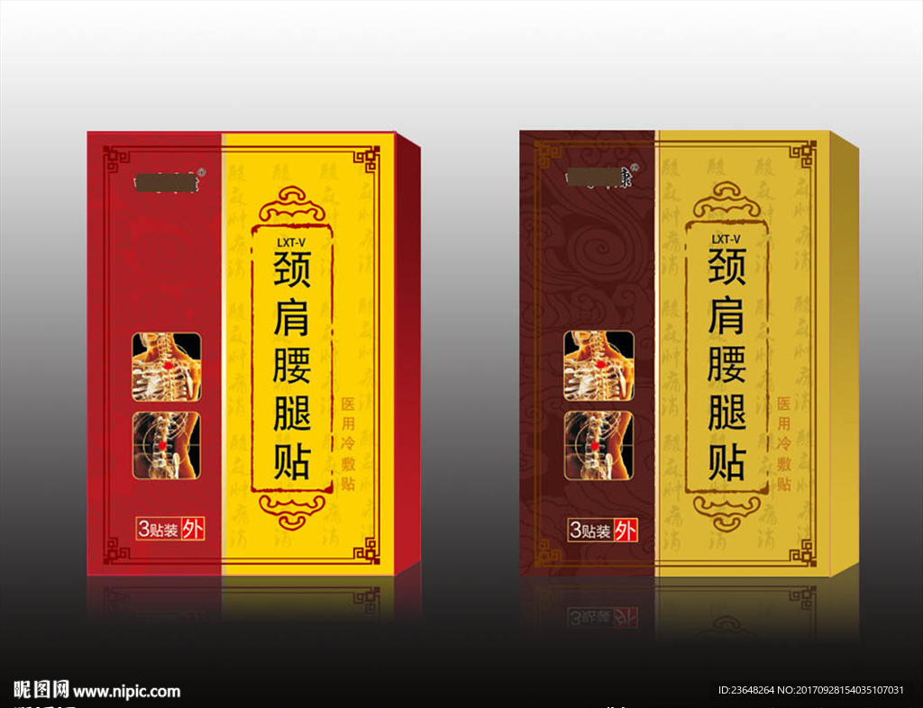 膏药包装设计图