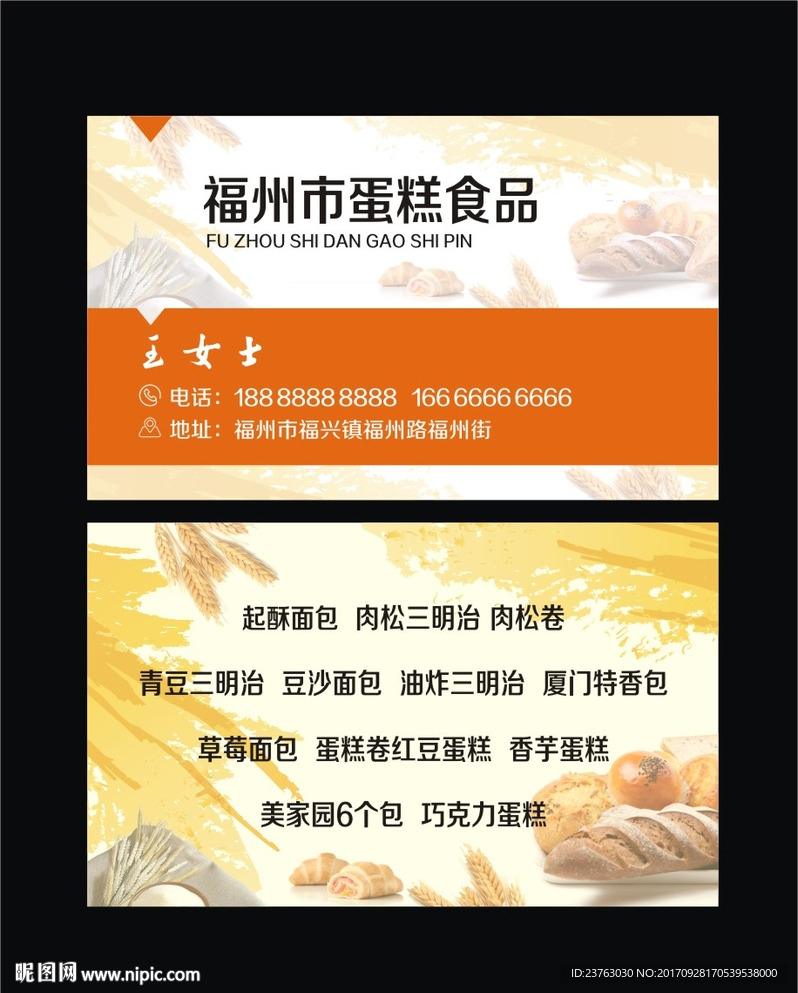 蛋糕店面包房面包坊食品厂名片