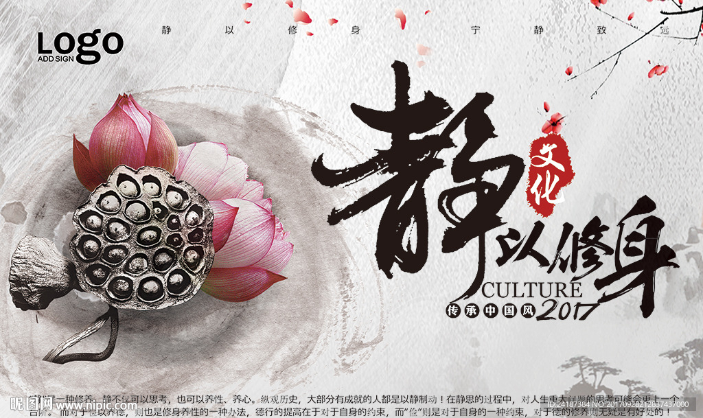 毛笔字静以修身文化宣传展板