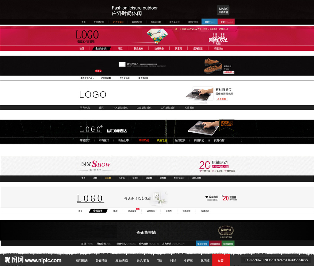 电商淘宝网店导航模板店招素材