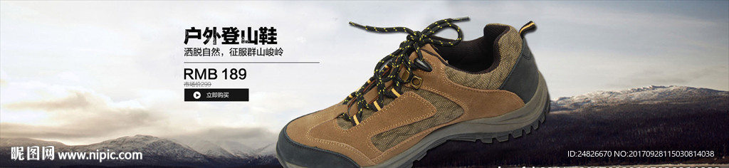 淘宝男鞋子促销海报设计模板图