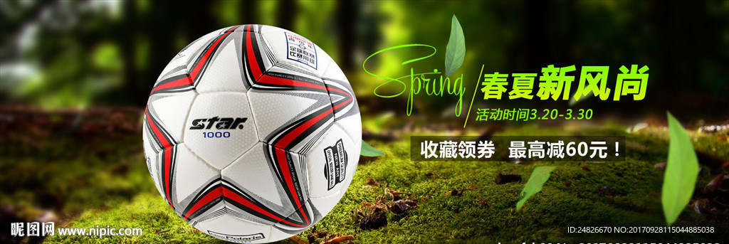淘宝足球春夏新风尚海报设计模板