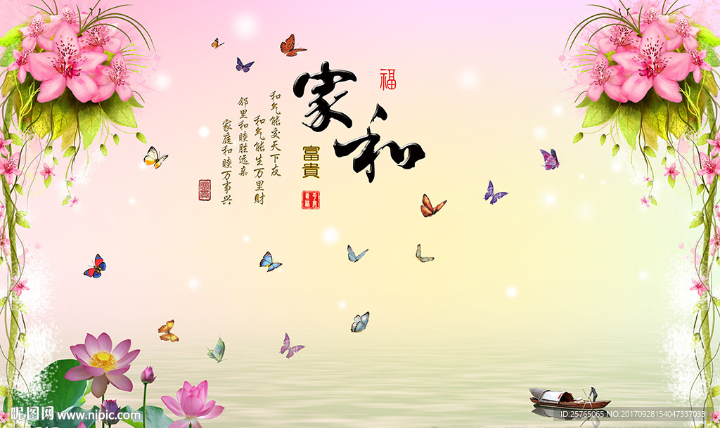 梦幻花藤中式家和荷花电视背景墙