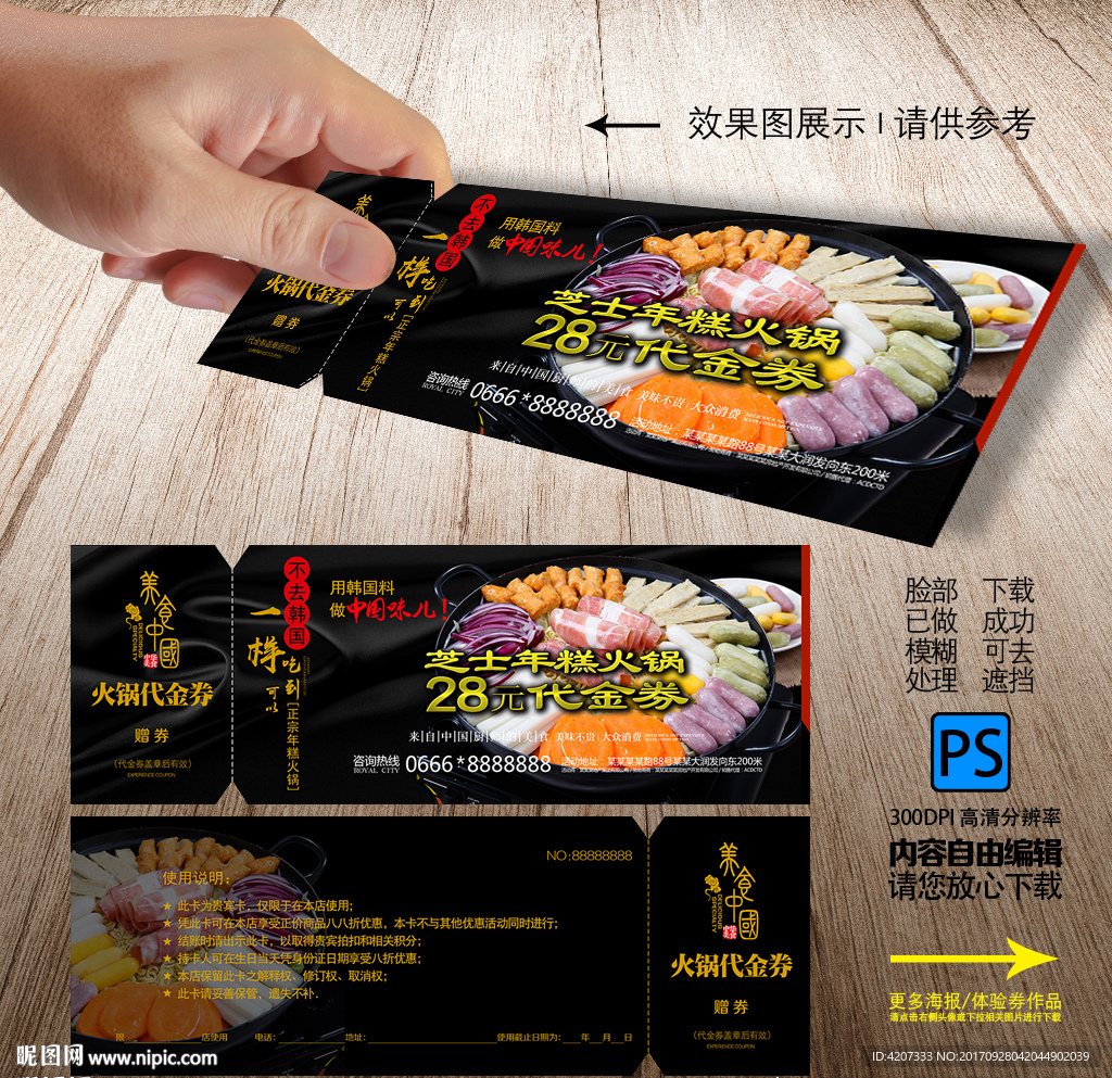 韩国料理代金券