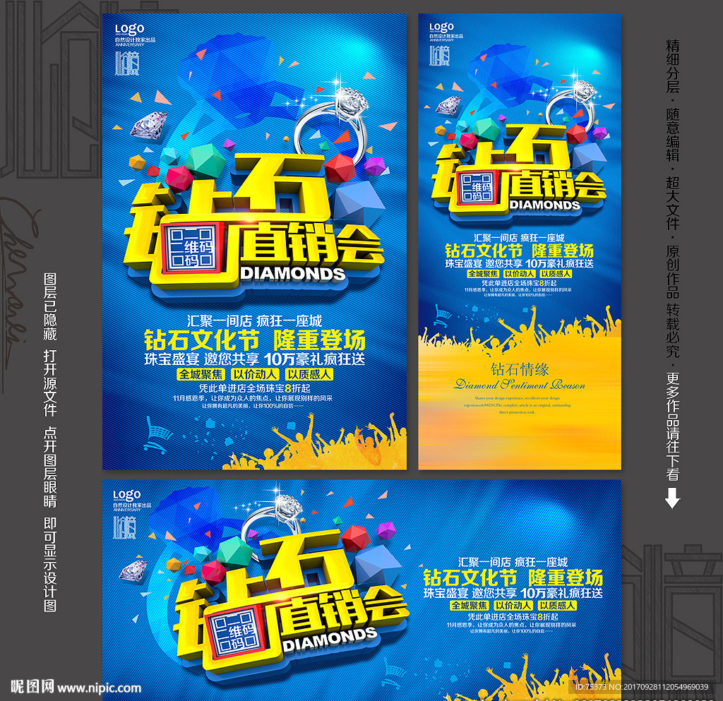 钻石海报