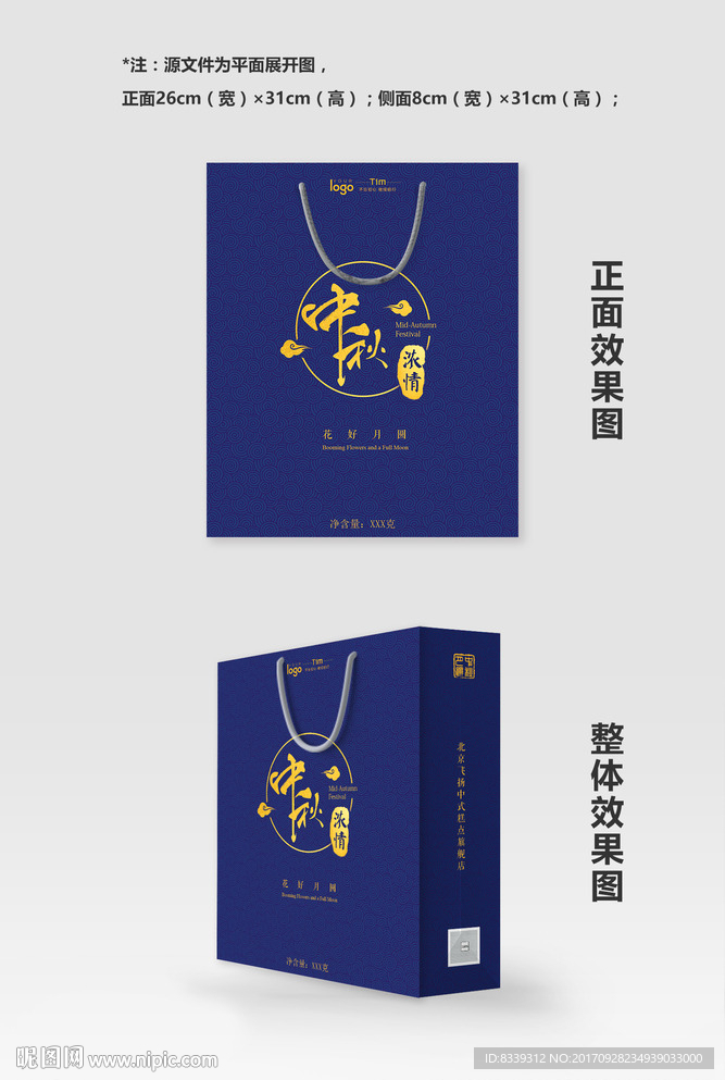 中秋节简约高端月饼礼盒