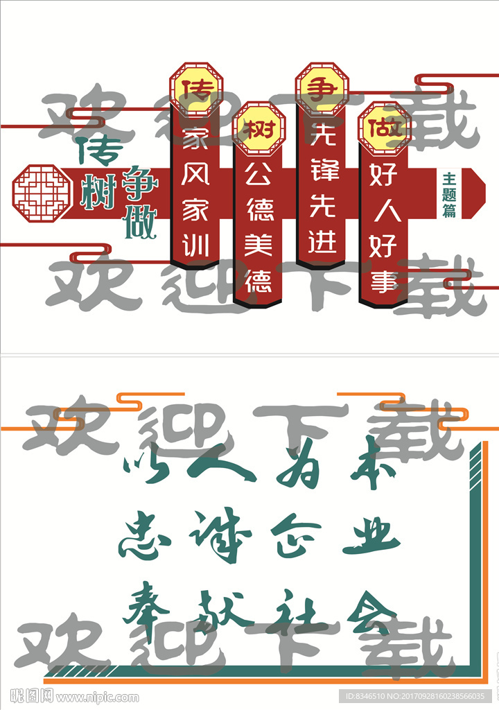 传树争做文化墙 电业局文化墙