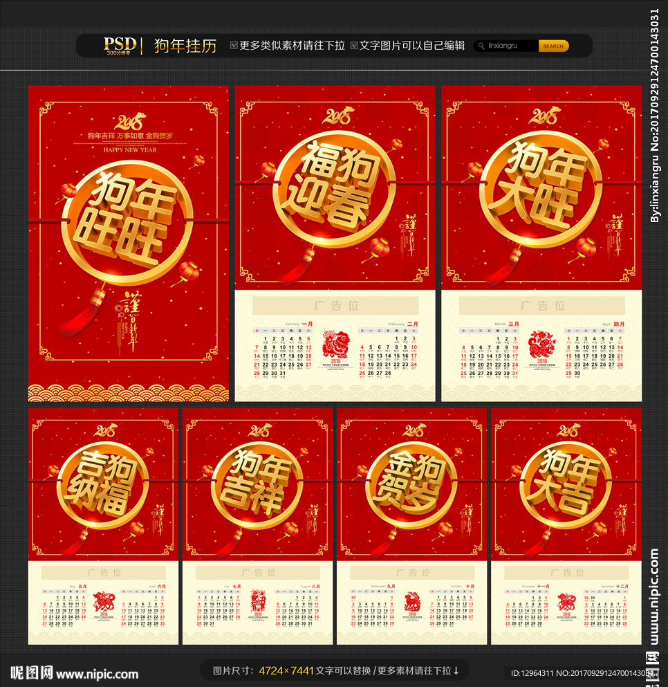 狗年挂历
