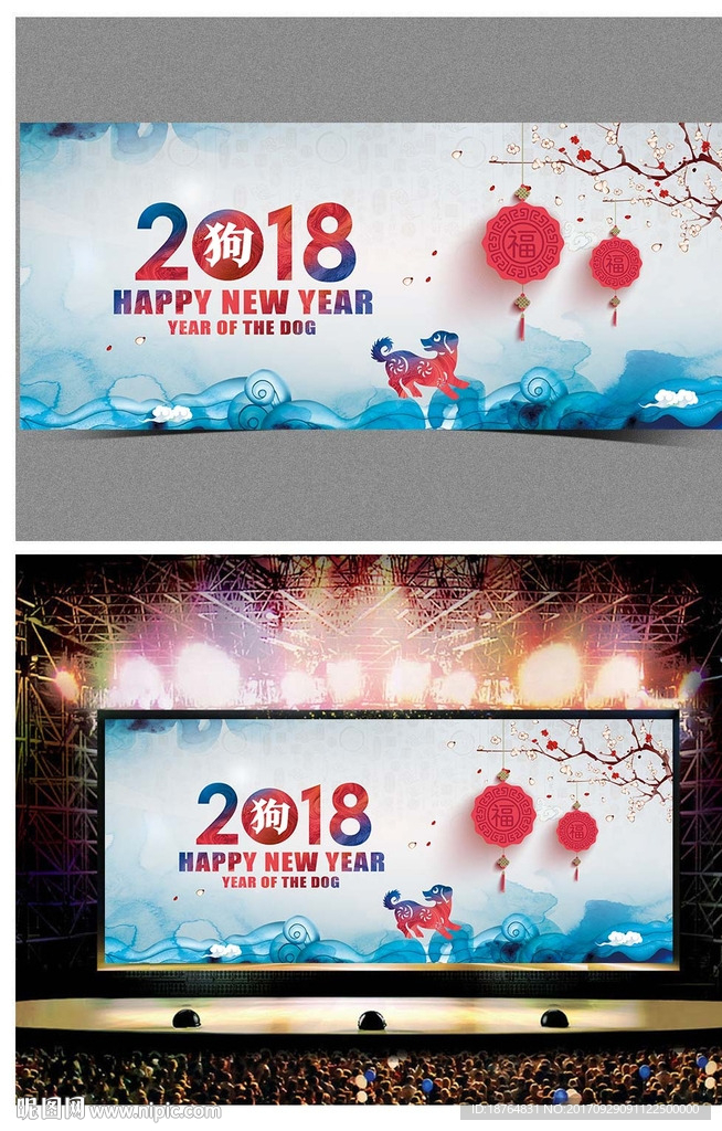 2018狗年年会海报