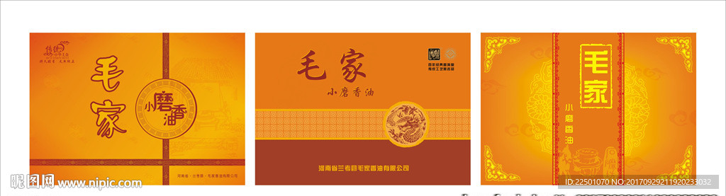 毛家香油精品盒封面