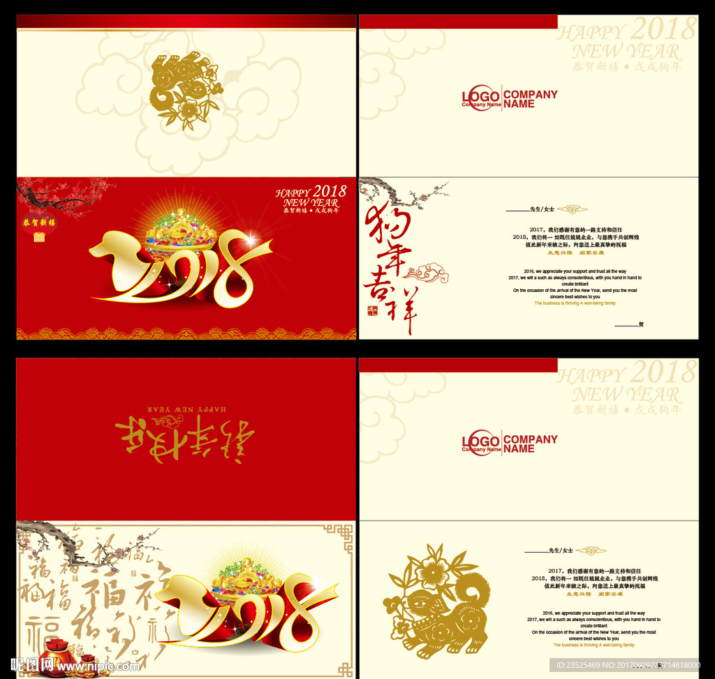 2018狗年贺卡