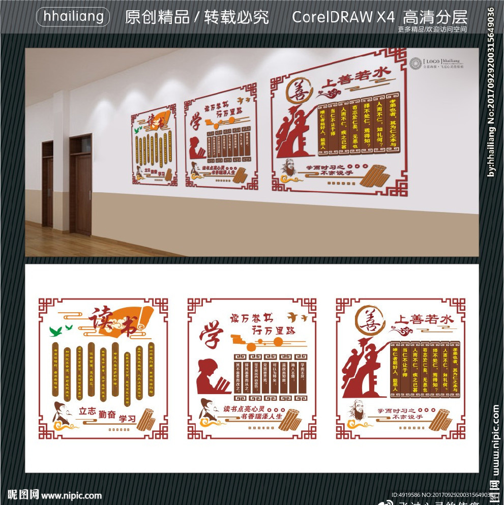 校园文化 读书学善 立志勤奋