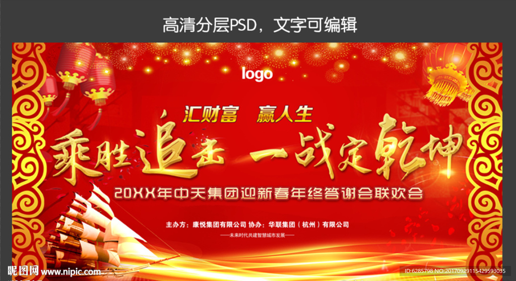 红色会议背景板