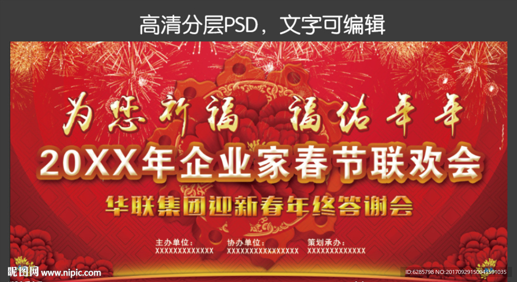 红色会议背景板