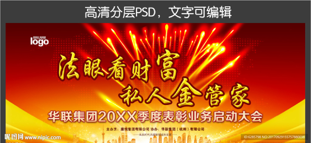 红色会议背景板