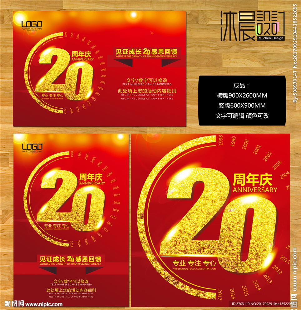 20周年庆