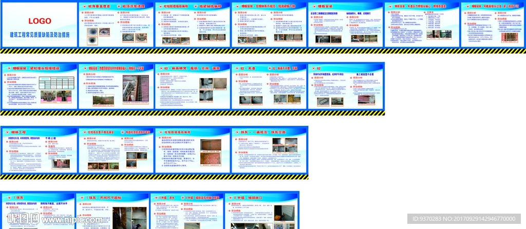 质量通病预防措施