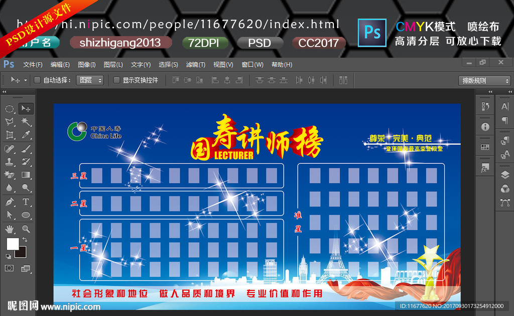 国寿星级导师榜