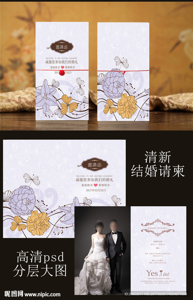 结婚请柬邀请函