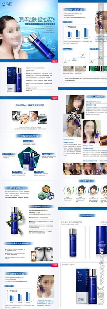 紧肤液护肤详情页