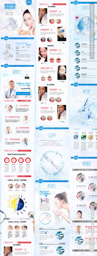 水光针玻尿酸原液眼霜详情页