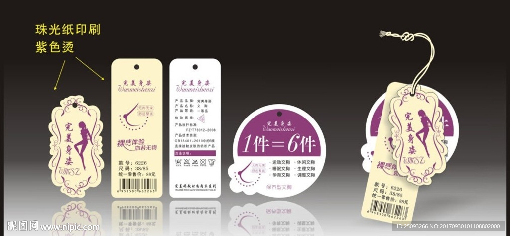 套标设计 文胸吊牌 功能标