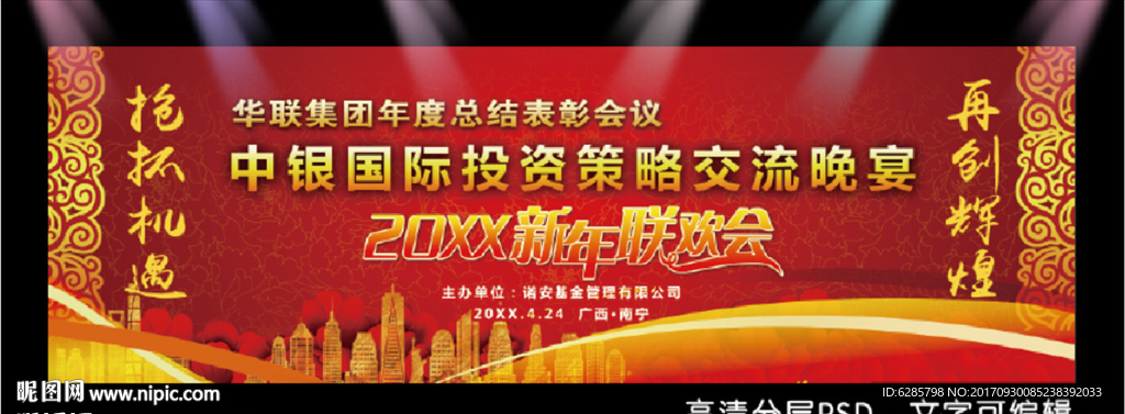 红色会议背景板