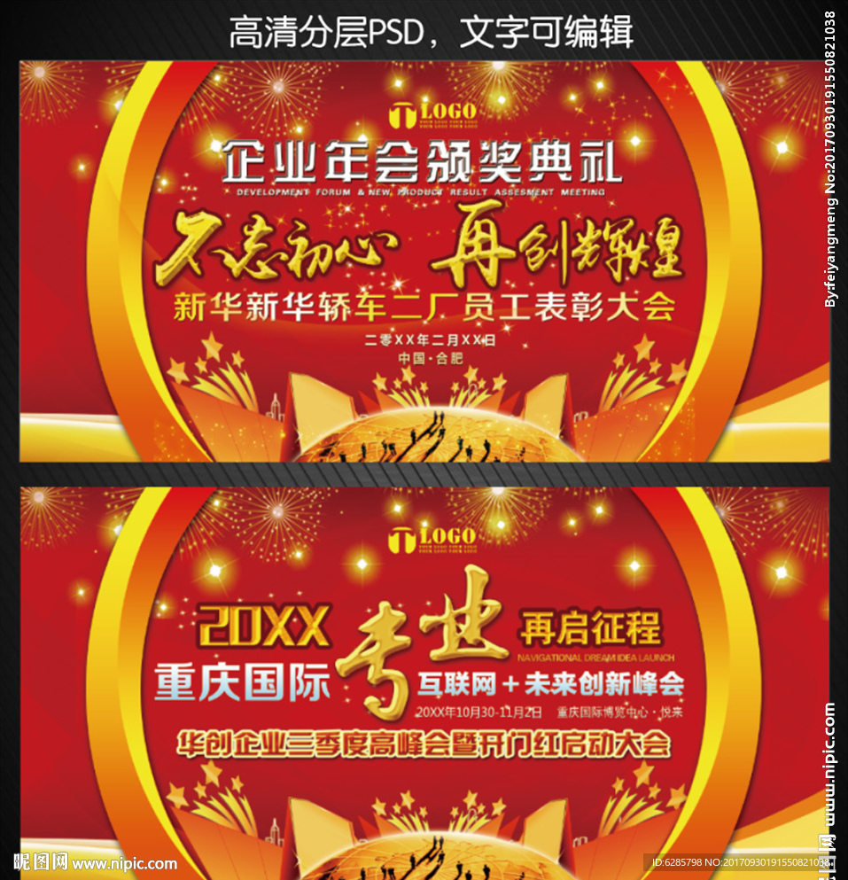 表彰颁奖会议背景图片