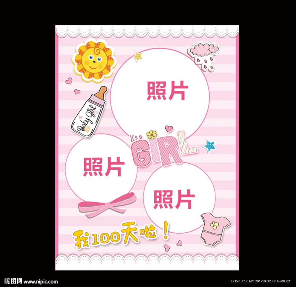 粉色宝宝宴照片迎宾牌设计