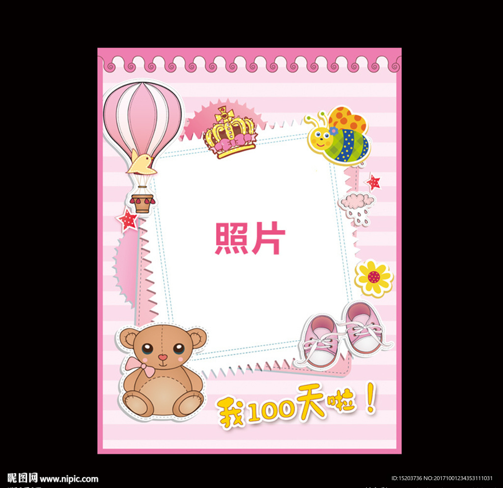 粉色宝宝宴照片迎宾牌设计