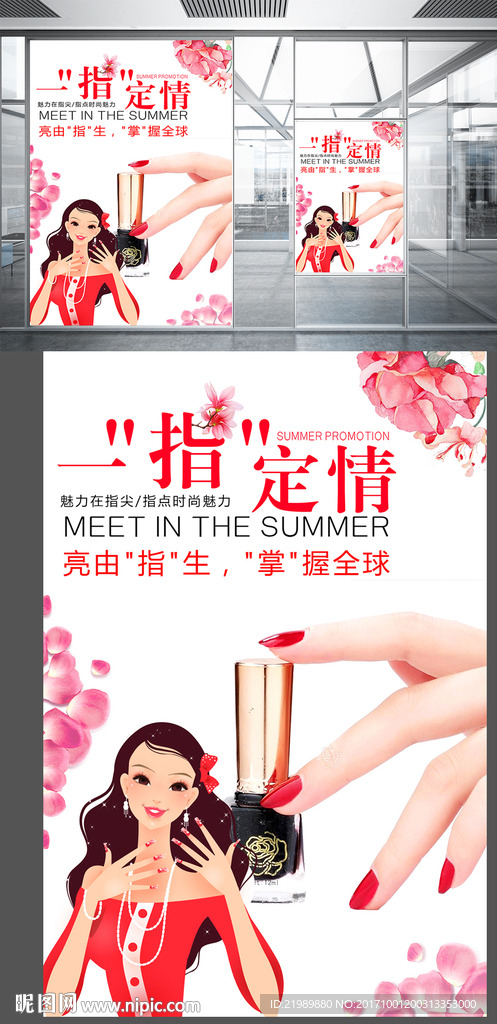 美甲修甲指甲油海报