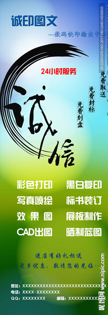 诚印图文 易拉宝 展架