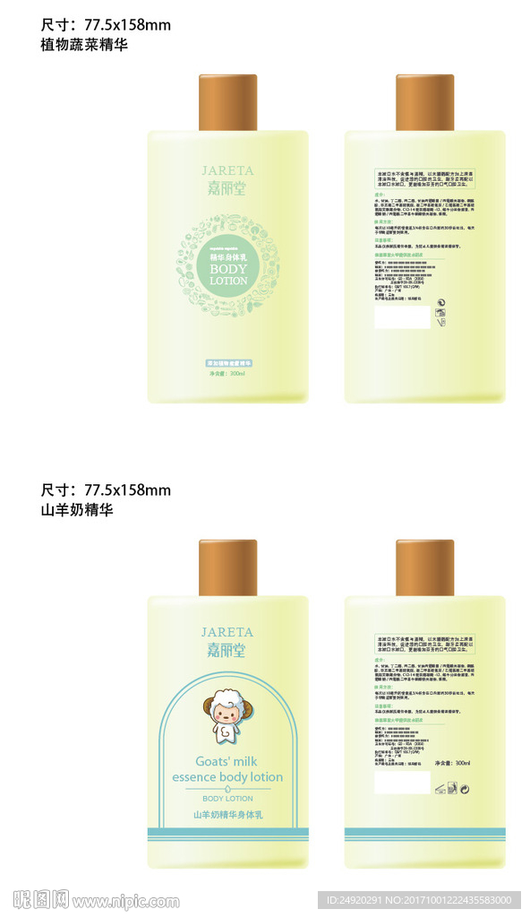 身体乳（展开图）