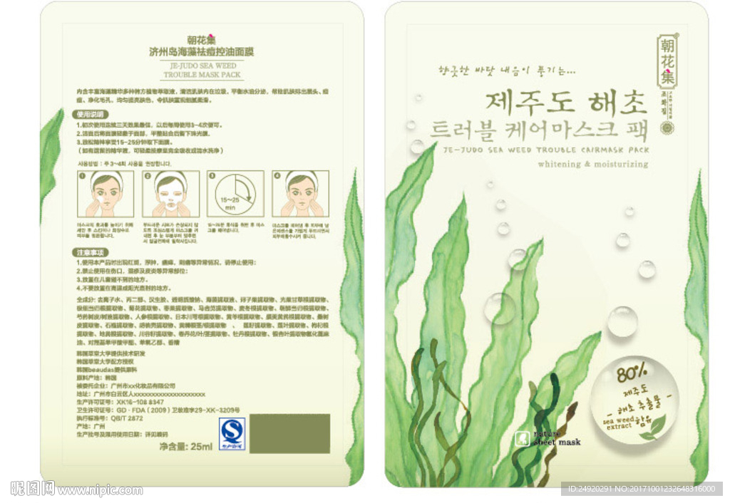 韩国海藻面膜（展开图）