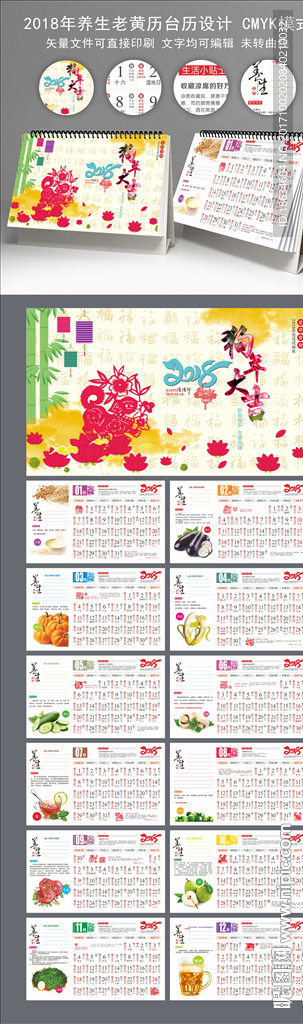 2018年养生老黄历台历设计