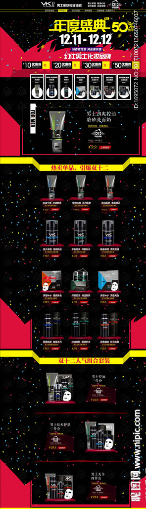 双十二首页装修