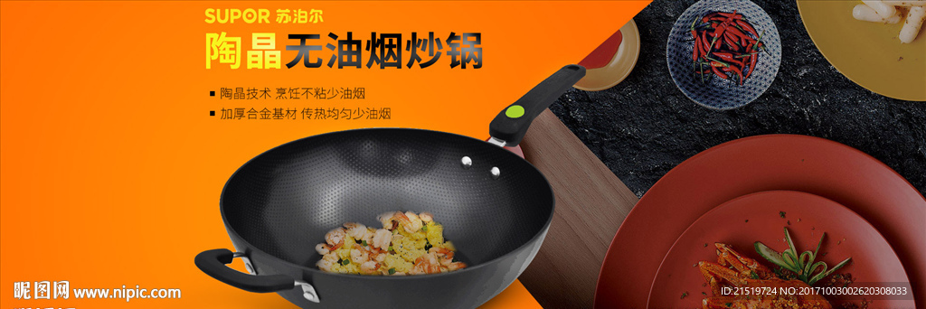 全屏炒锅陶晶无烟大海报设计