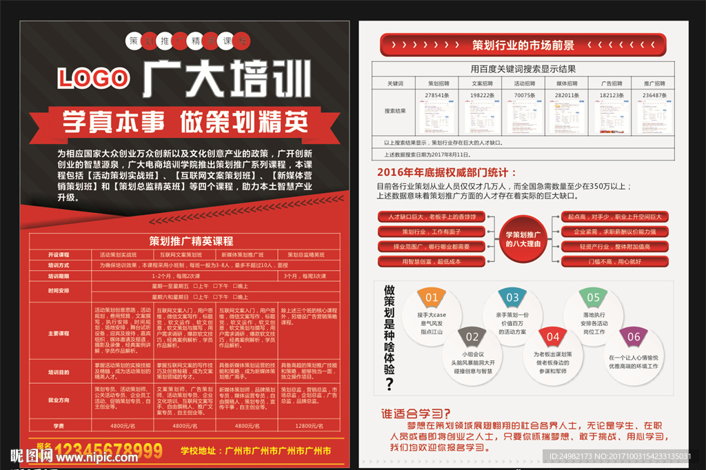 培训班宣传单