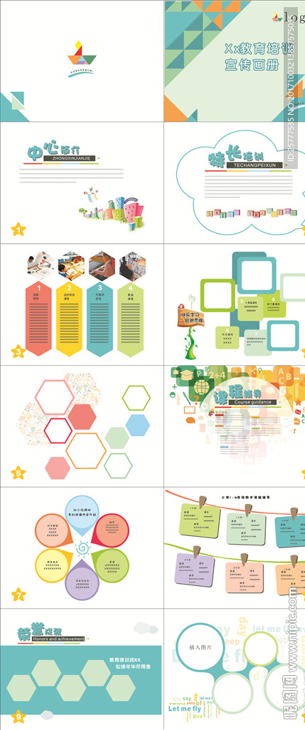 教育培训画册