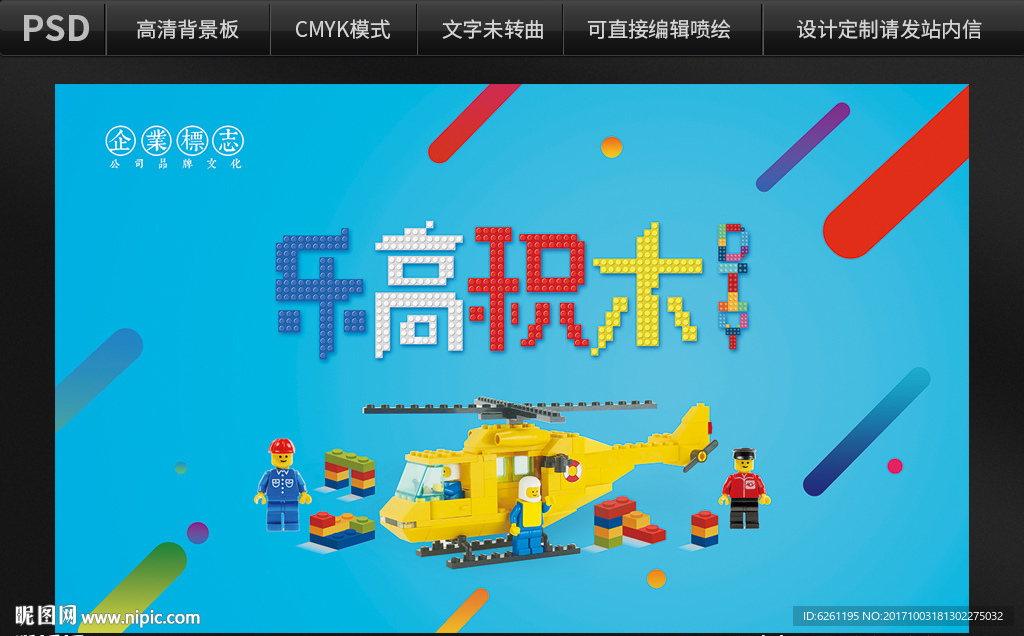 乐高积木DIY背景设计