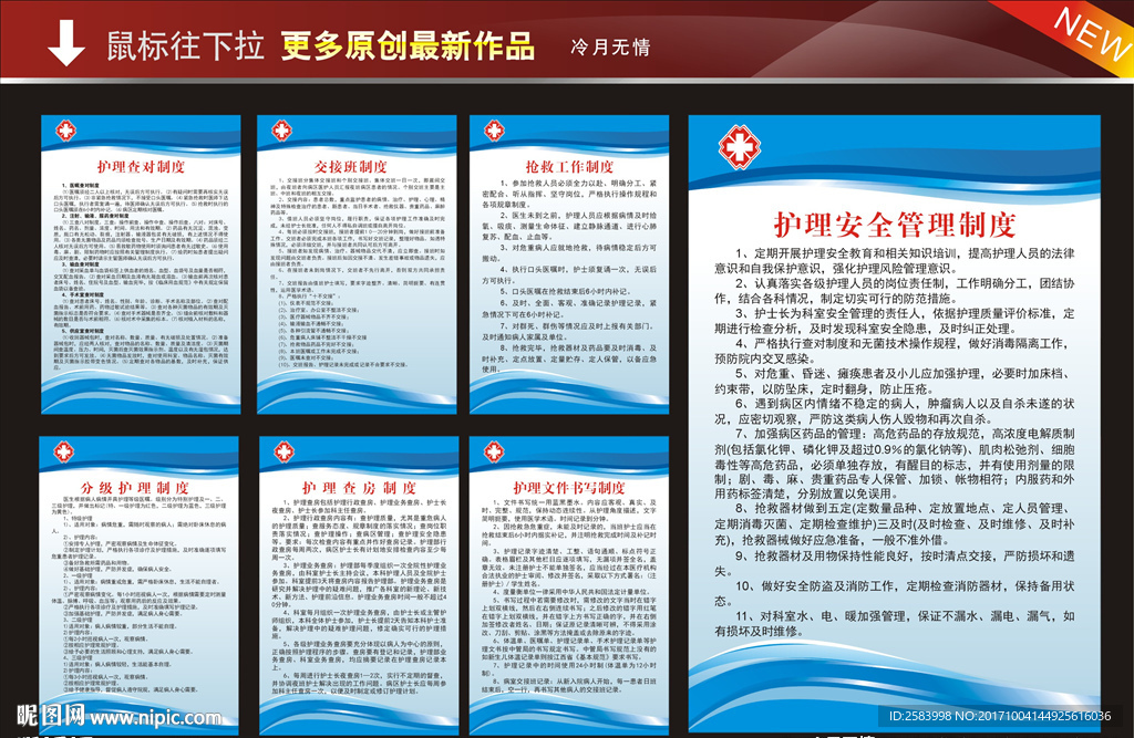 护理制度