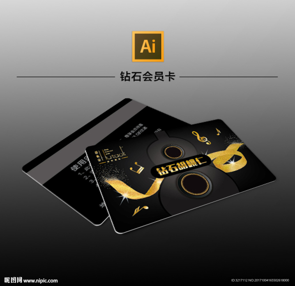 钻石会员卡