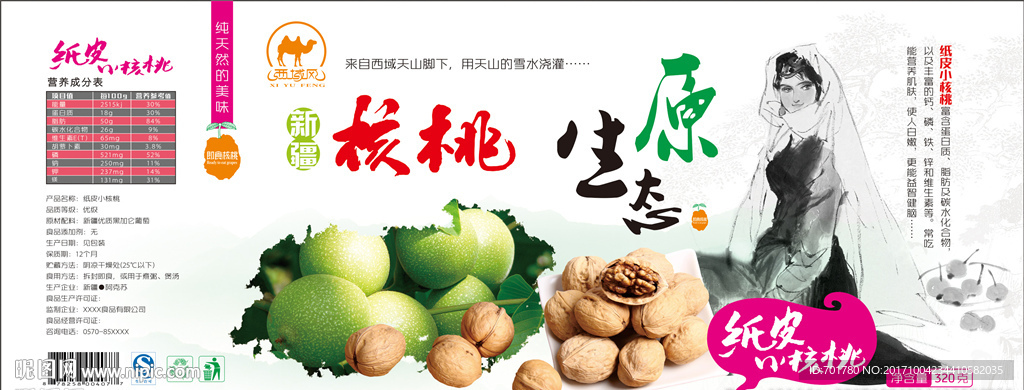 核桃包装瓶贴展开图