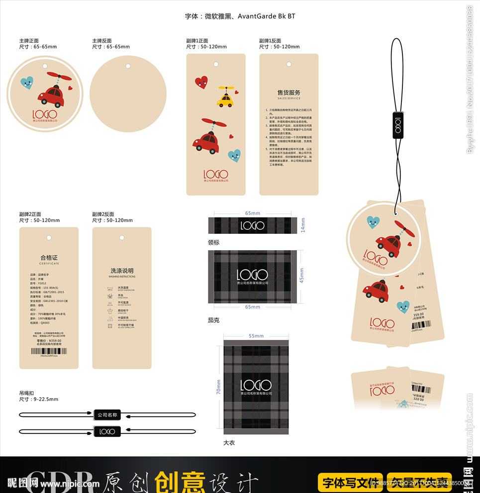 童装吊牌 女装男装 服装标签