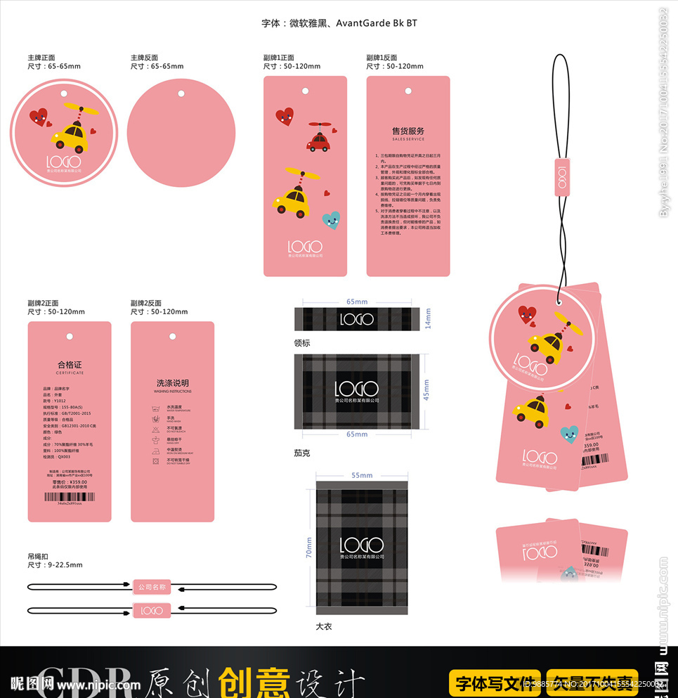 童装吊牌 女装男装 服装标签