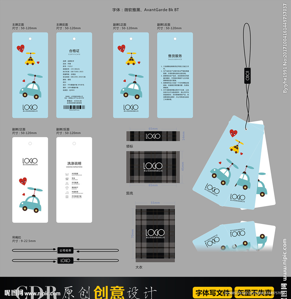 童装吊牌 女装男装 服装标签