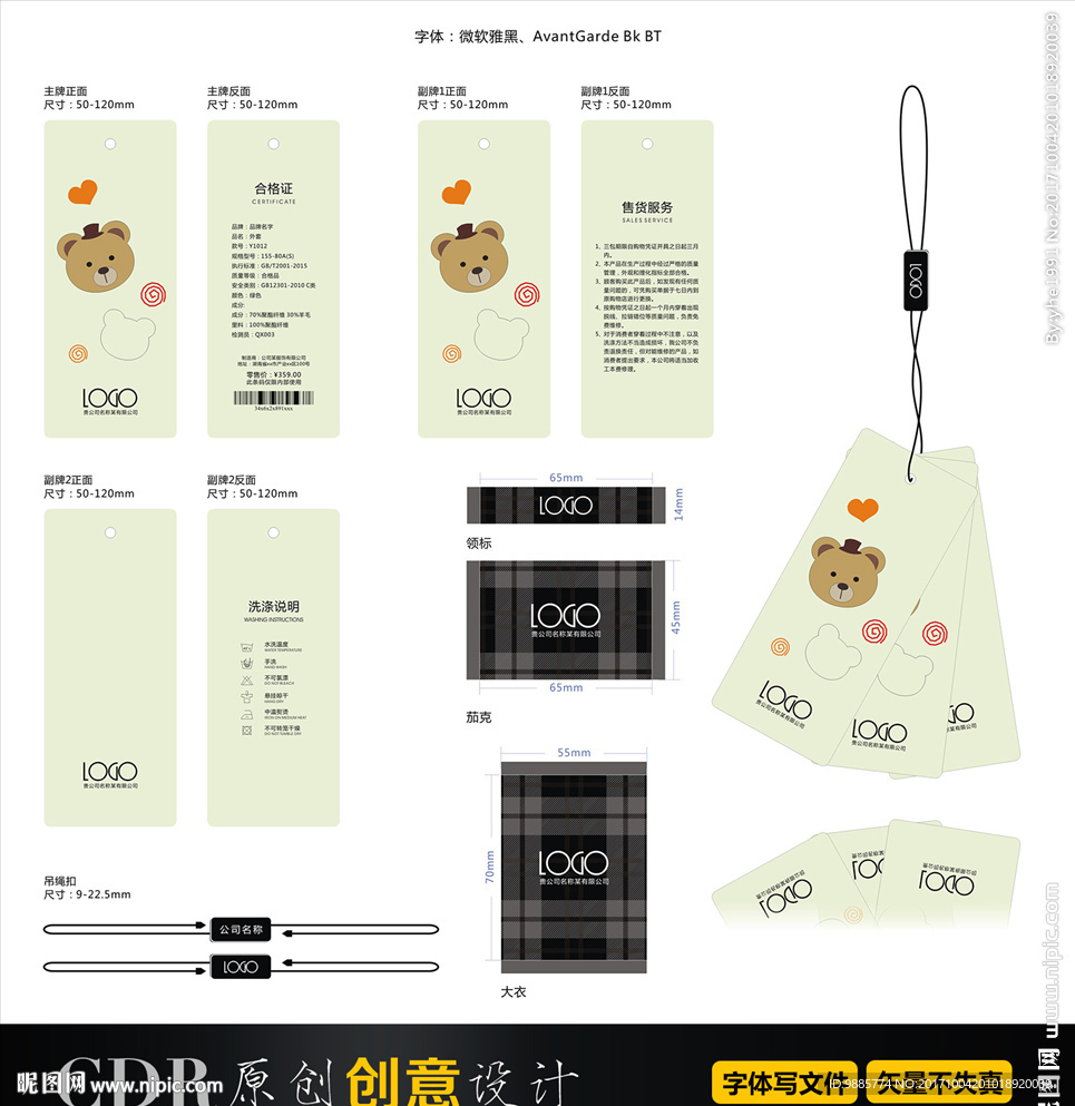 童装吊牌 女装男装 服装标签