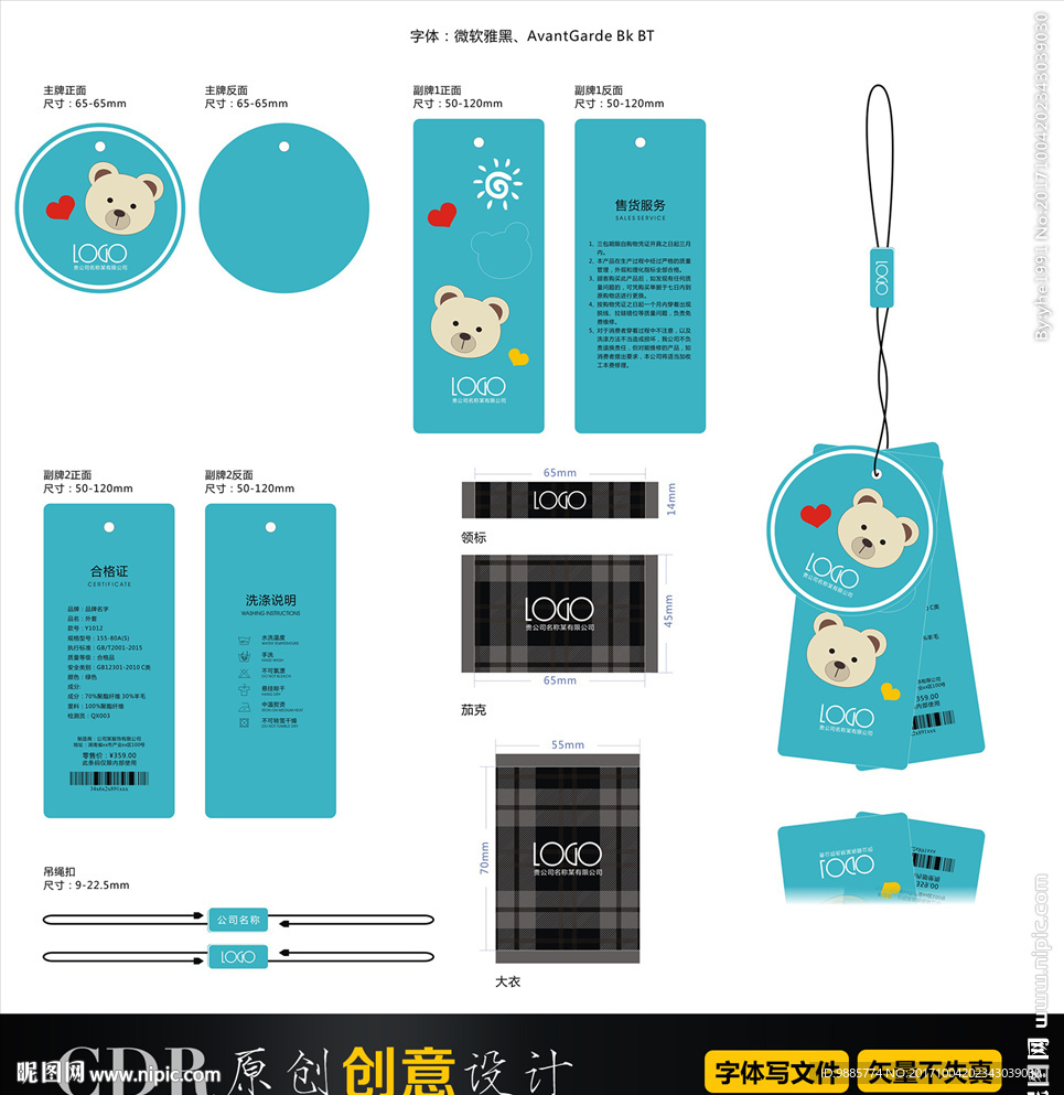 童装吊牌 女装男装 服装标签